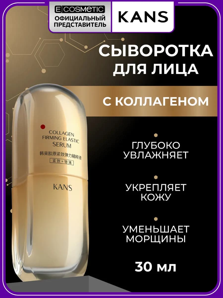 Омолаживающая сыворотка для лица с коллагеном, 30 мл - фото 1