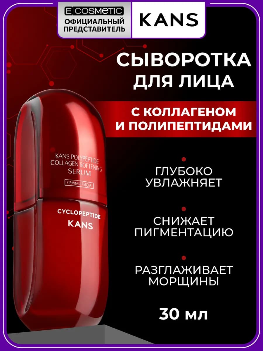 Сыворотка для лица увлажняющая с пептидами, 30 мл