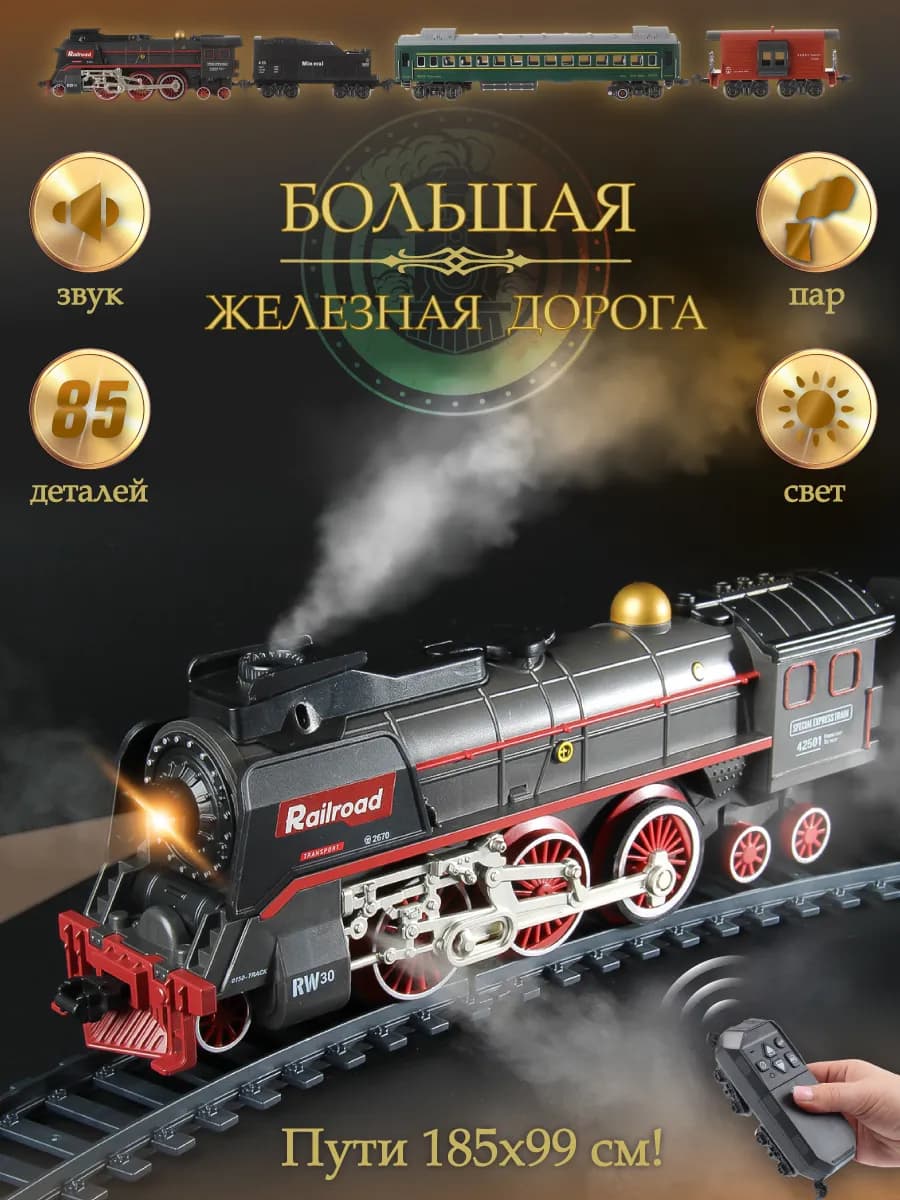 Железная дорога с электропоездом и вагонами детская