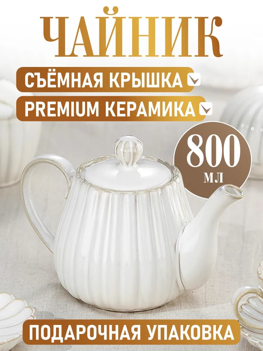 Заварочный чайник