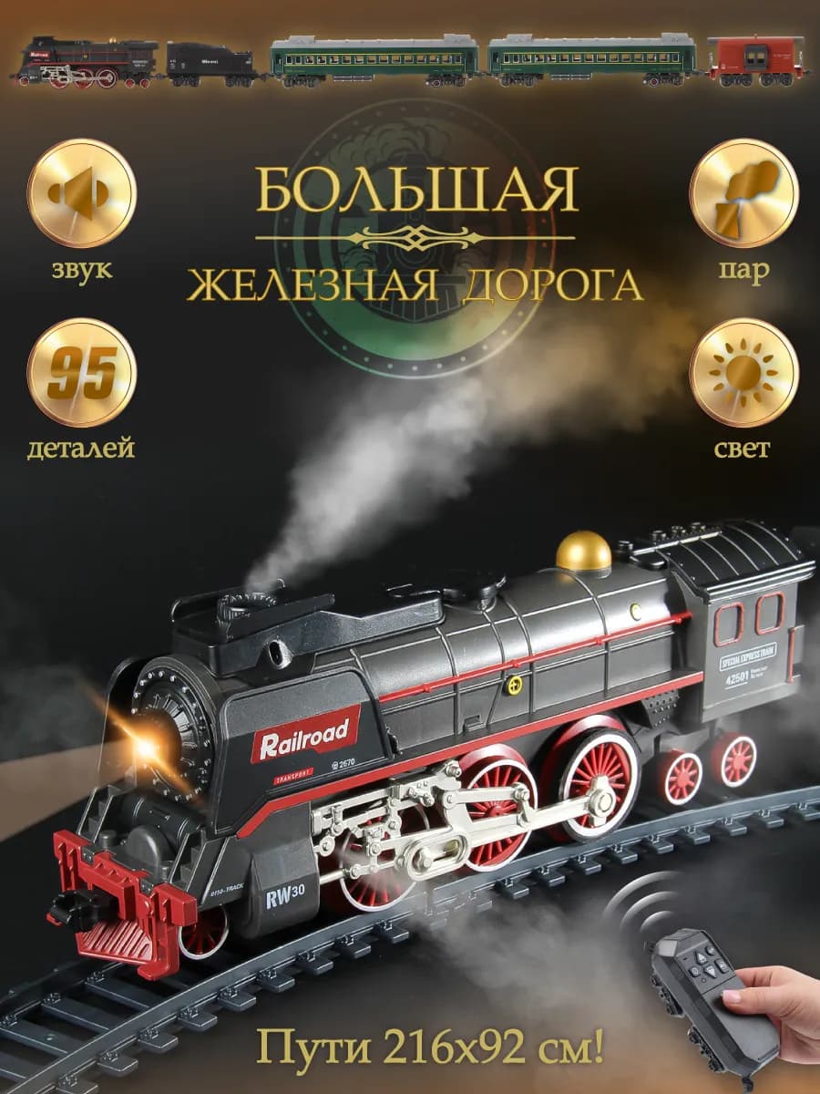 Железная дорога с электропоездом и вагонами детская