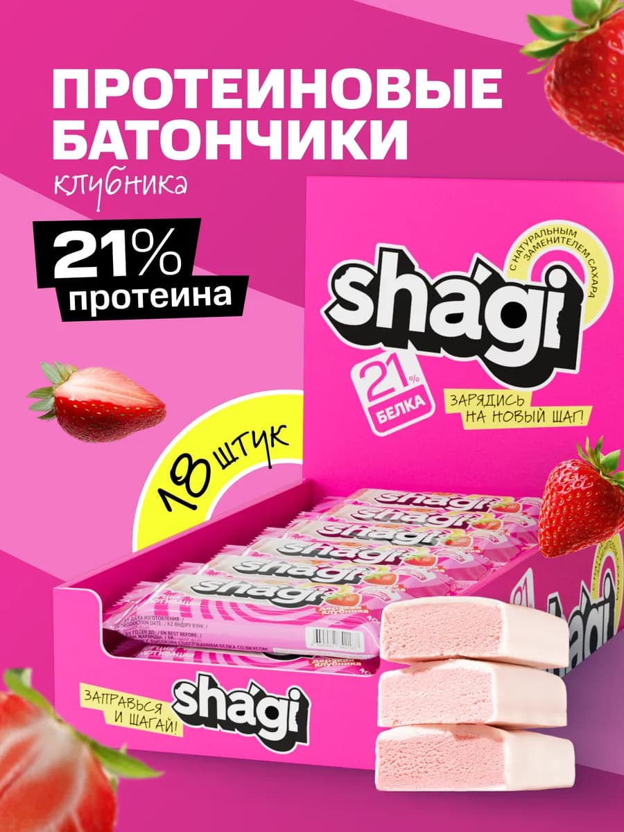 Протеиновые батончики без сахара "Клубника", 18 шт