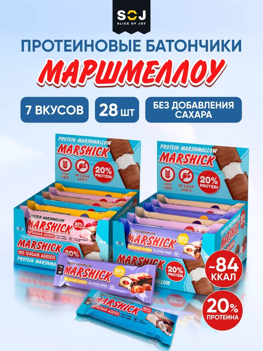 Протеиновые батончики Marshmallow ассорти 28 шт Marshick