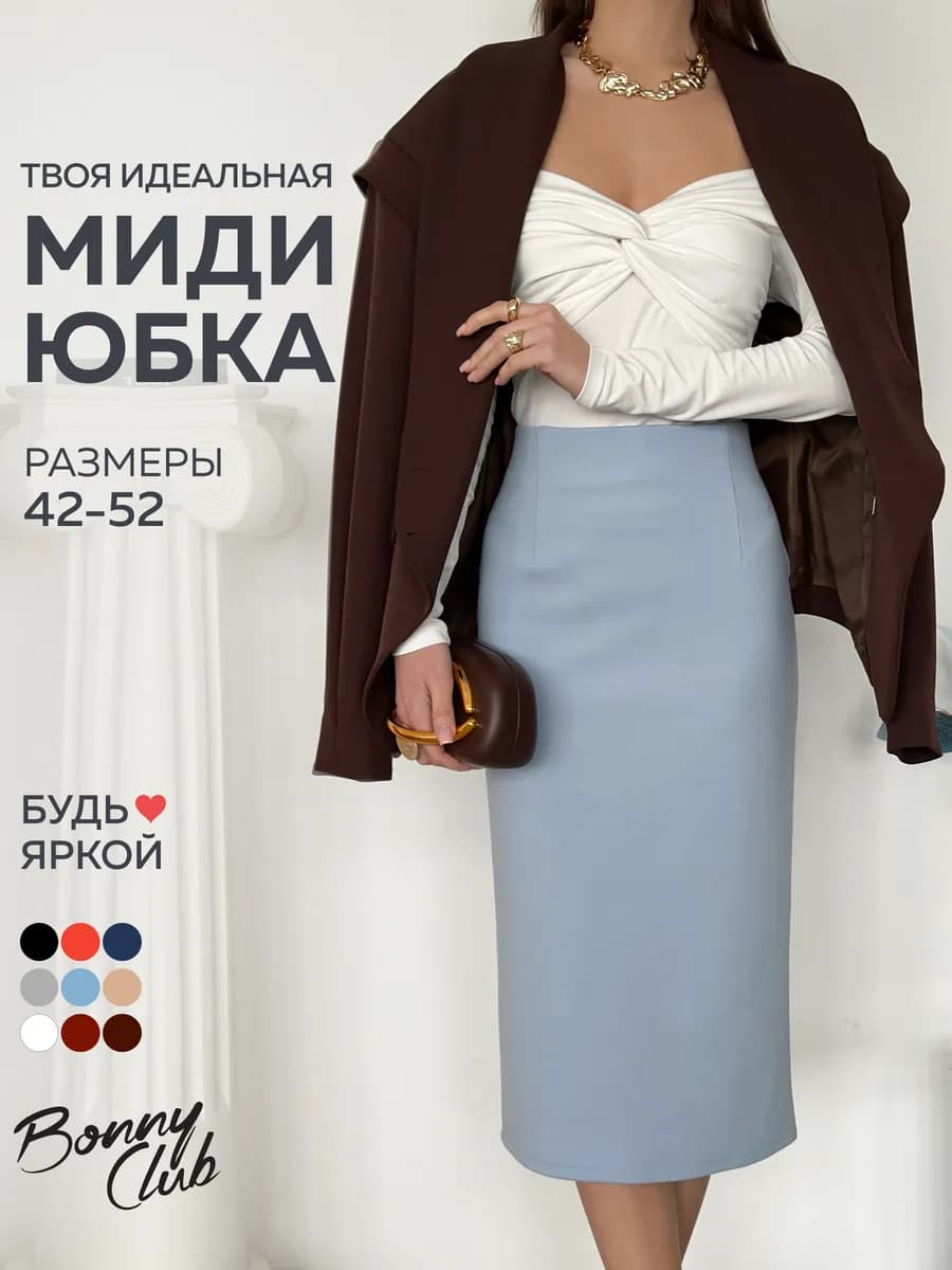 Юбка карандаш миди на резинке