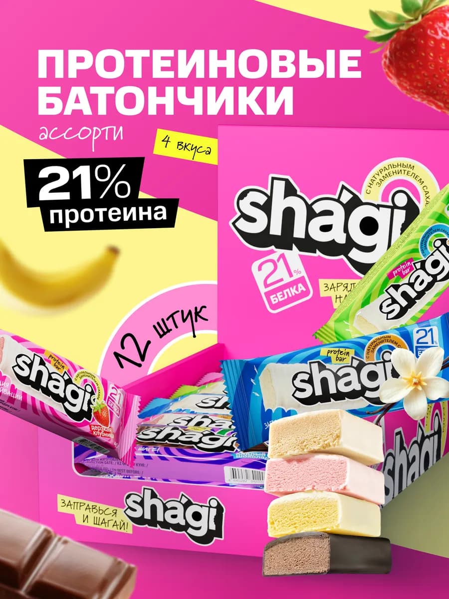 Протеиновые батончики без сахара "Ассорти", 12 шт