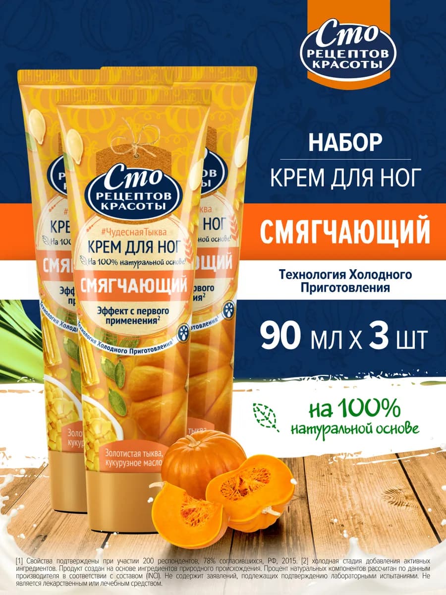 Крем для ног Смягчающий, 3х80 мл