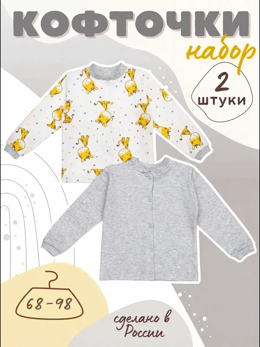 Кофточки для малышей на кнопках хлопок
