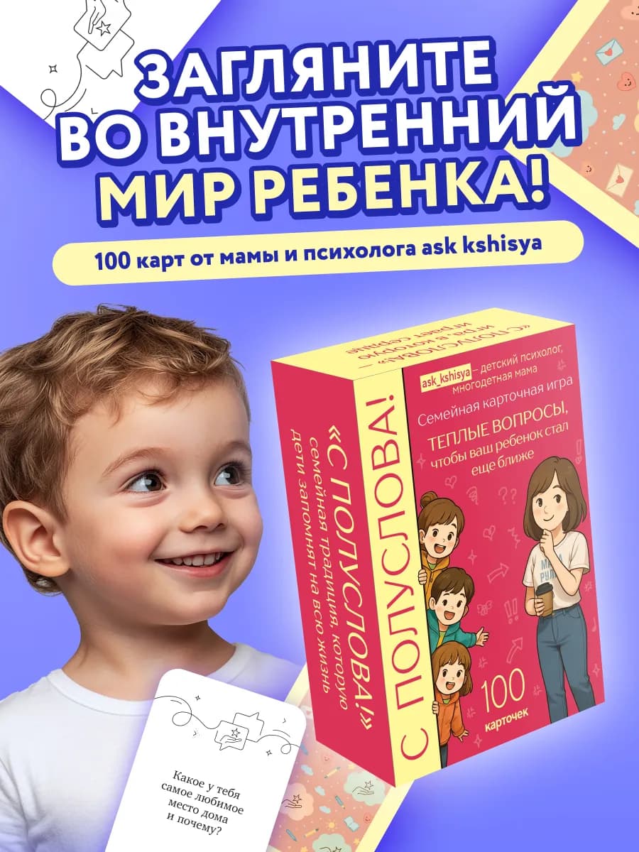 Карточки сближалки семейный набор. С полуслова!