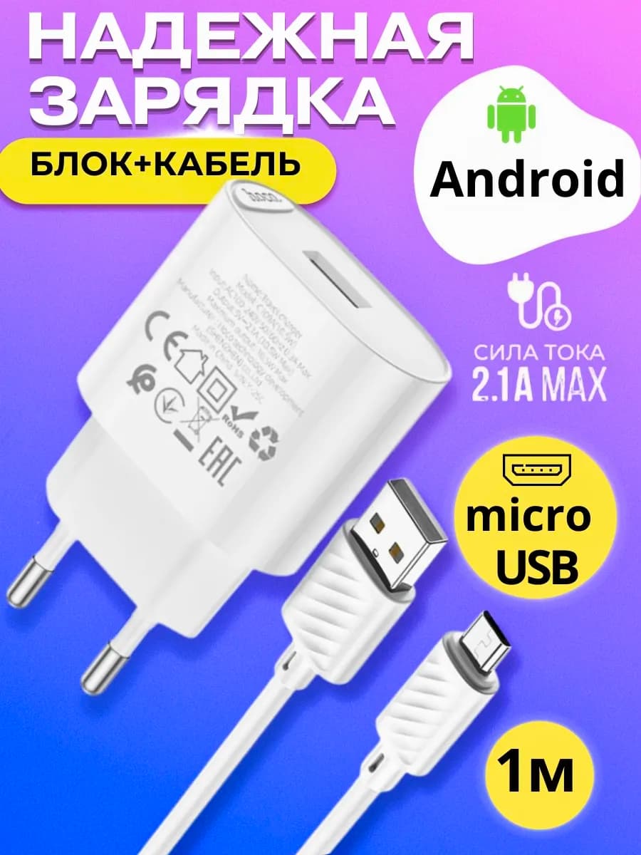 Зарядное устройство блок кабель микро
