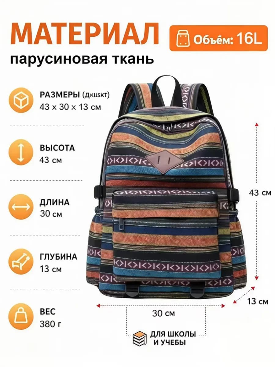 Стильный рюкзак городской повседневный в стиле этно