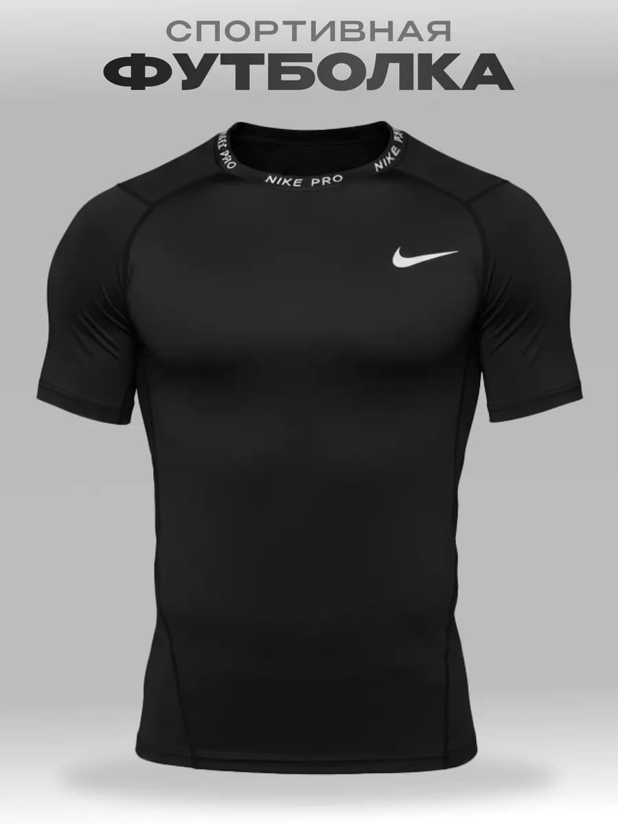 Футболка спортивная обтягивающая рашгард