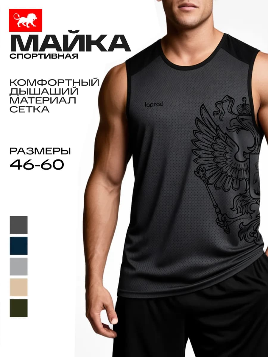 Майка спортивная