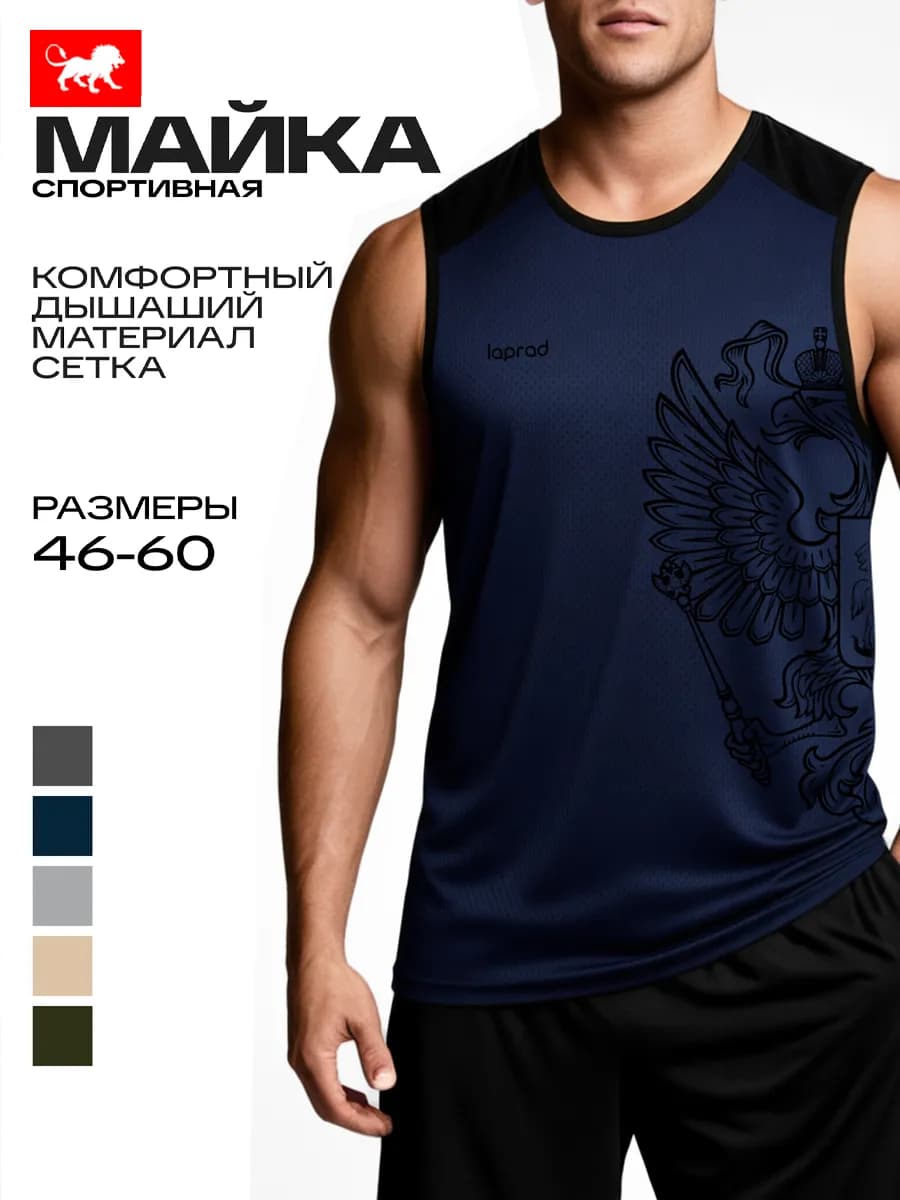 Майка спортивная