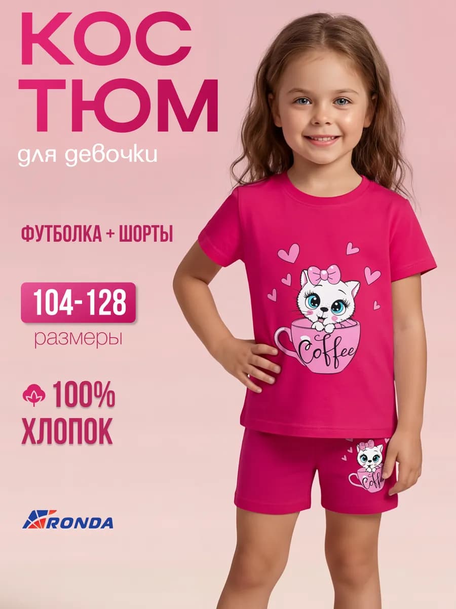 Костюм в садик с шортами