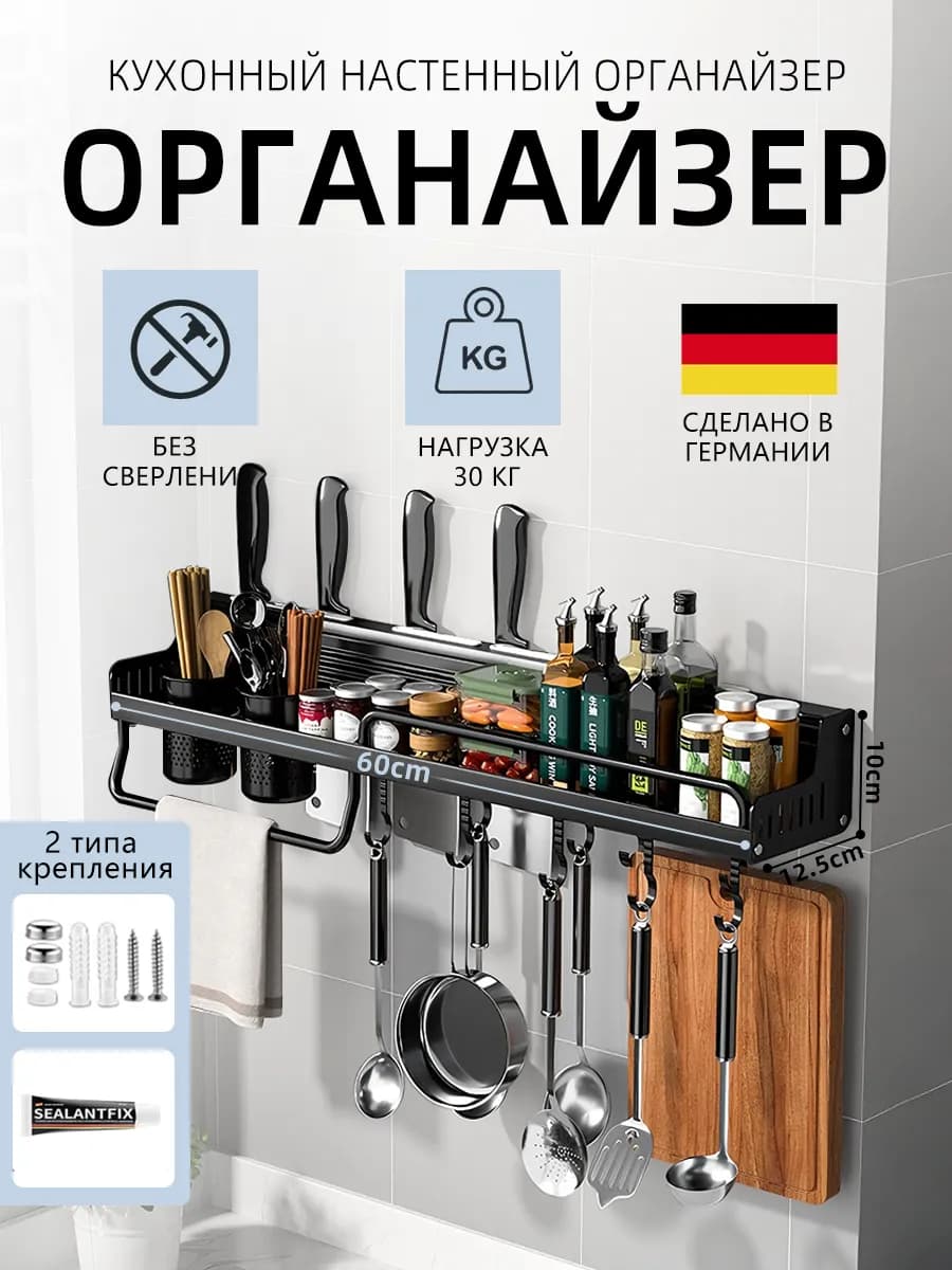 Полка на кухню настенная органайзер без сверления