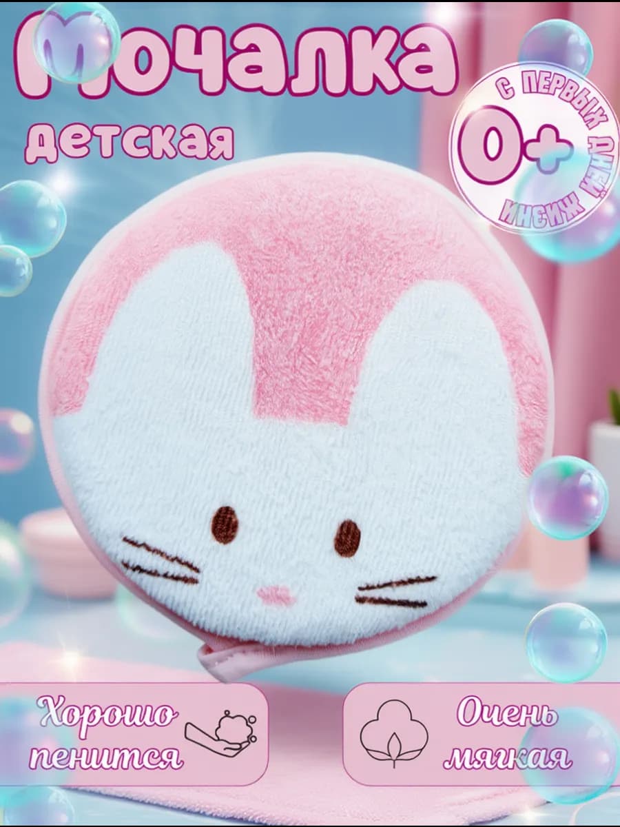 Мочалка губка для тела детская и для новорожденных