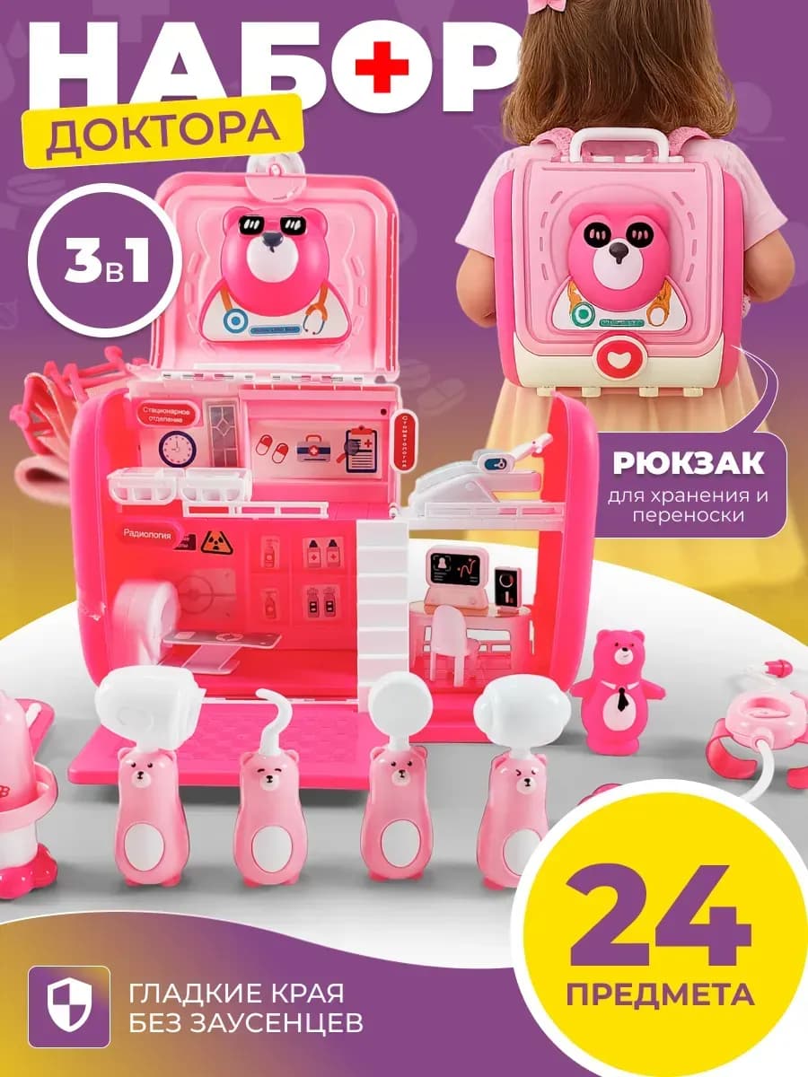 Игровой набор доктора
