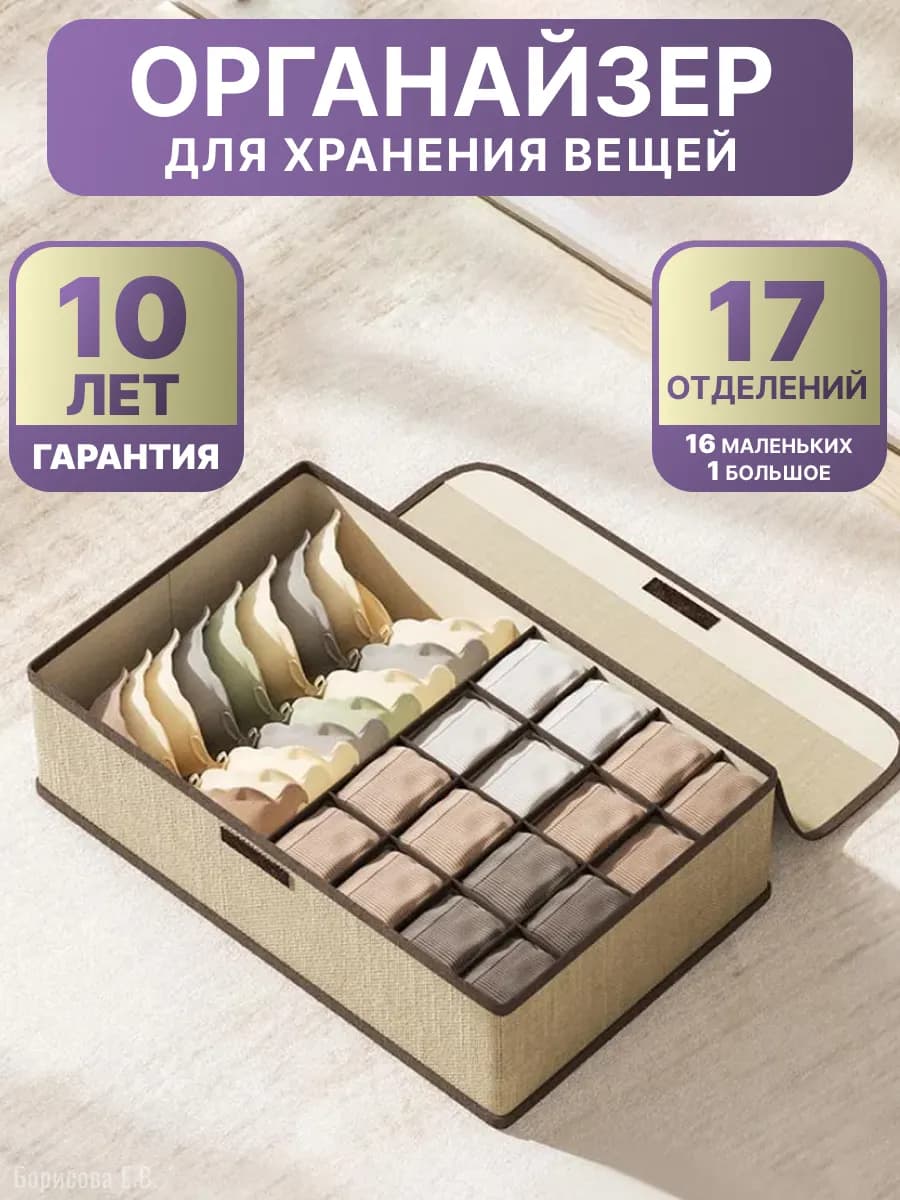 Органайзер для вещей, нижнего белья, носков, кофр, в шкаф