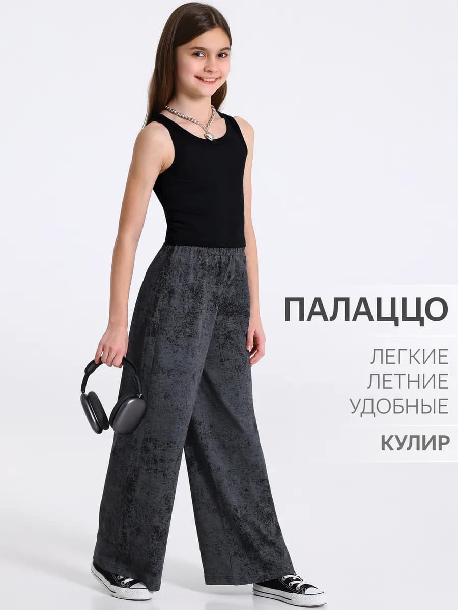 Брюки палаццо для девочки домашние хлопок