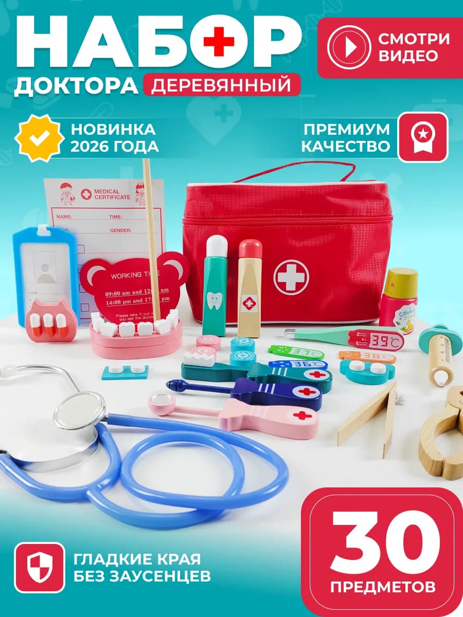 Игровой набор доктора