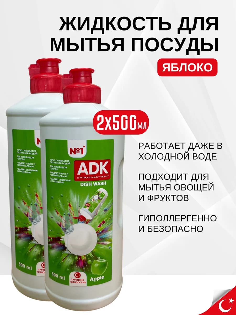 Средство для мытья посуды Зеленое Яблоко 500 мл 2шт