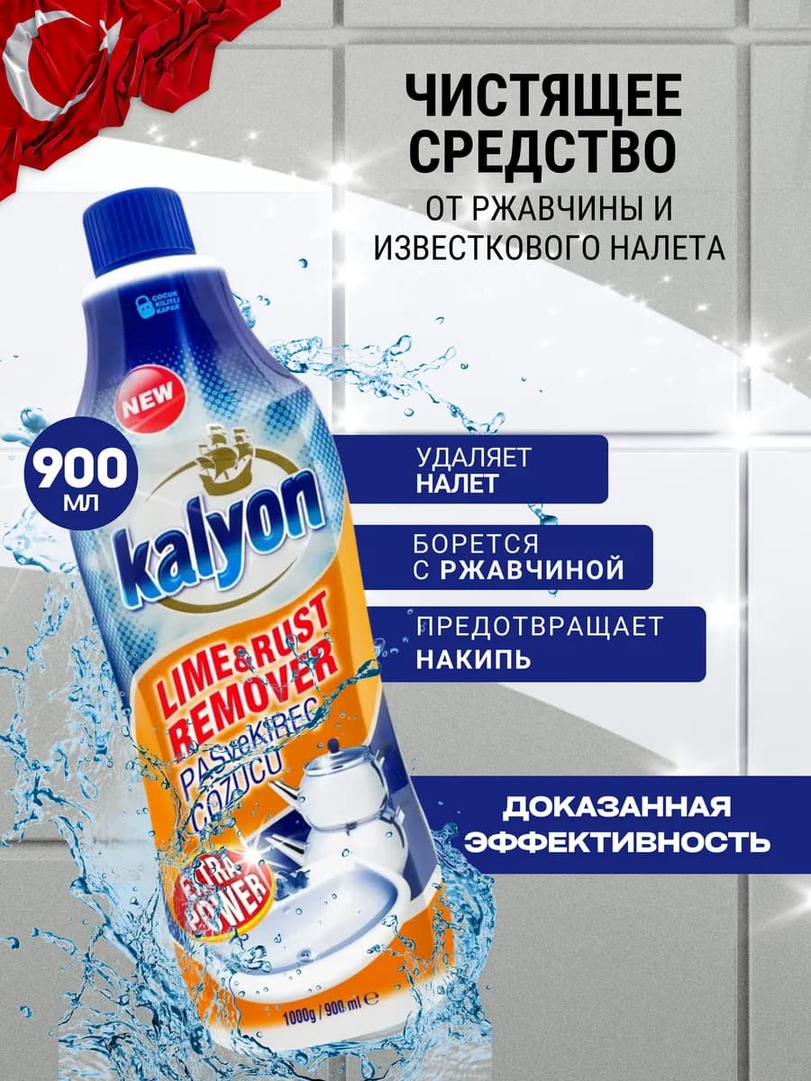 Чистящее средство от накипи ржавчины антиналет