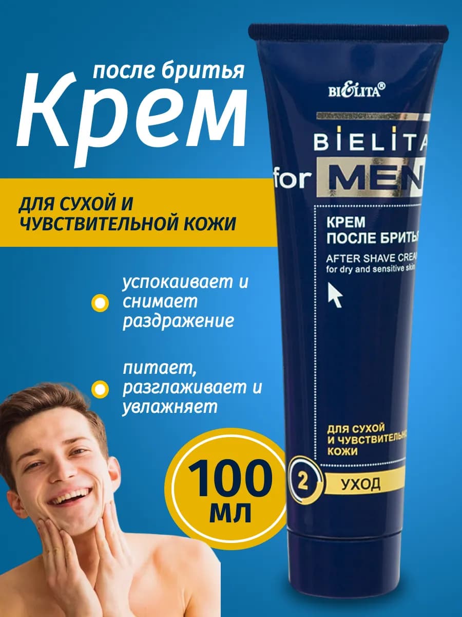 Крем после бритья мужской в тюбике
