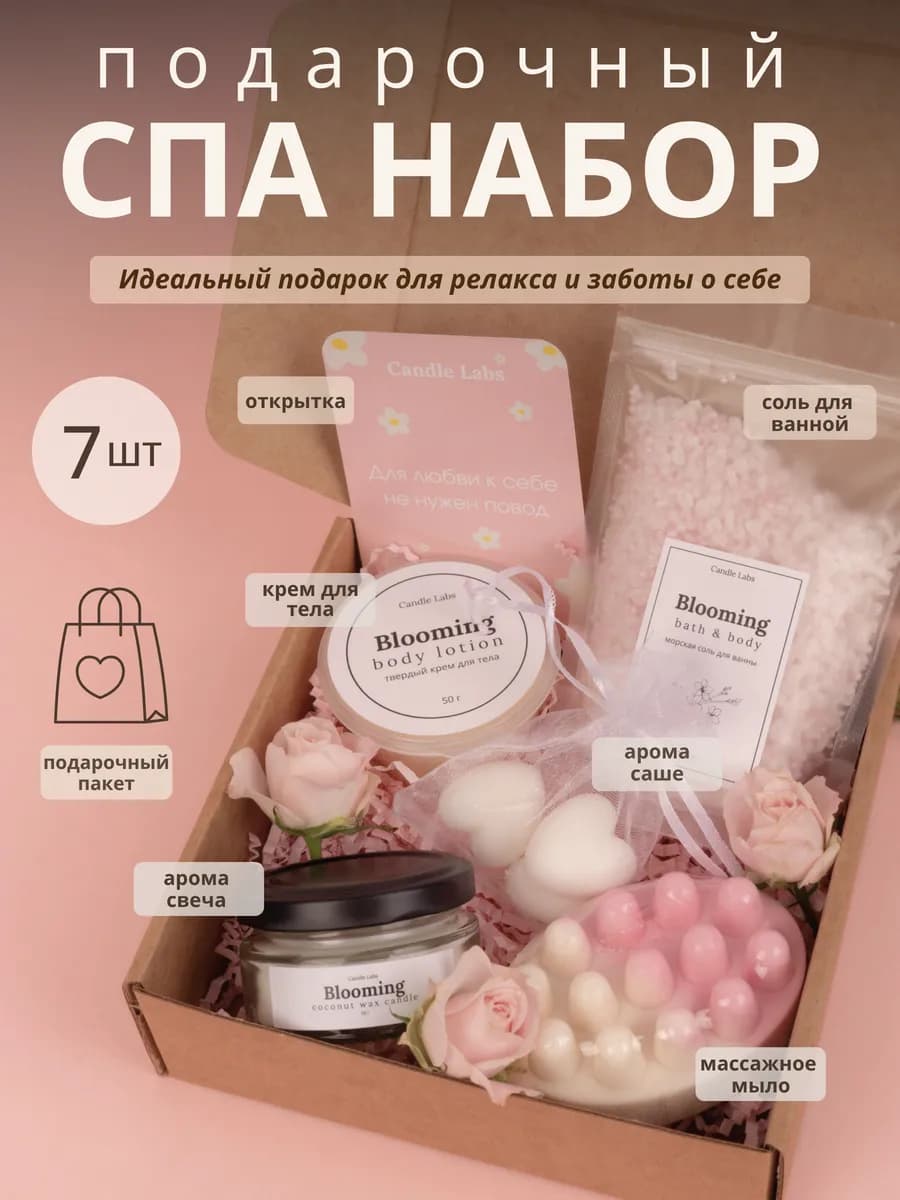 Спа набор подарочный