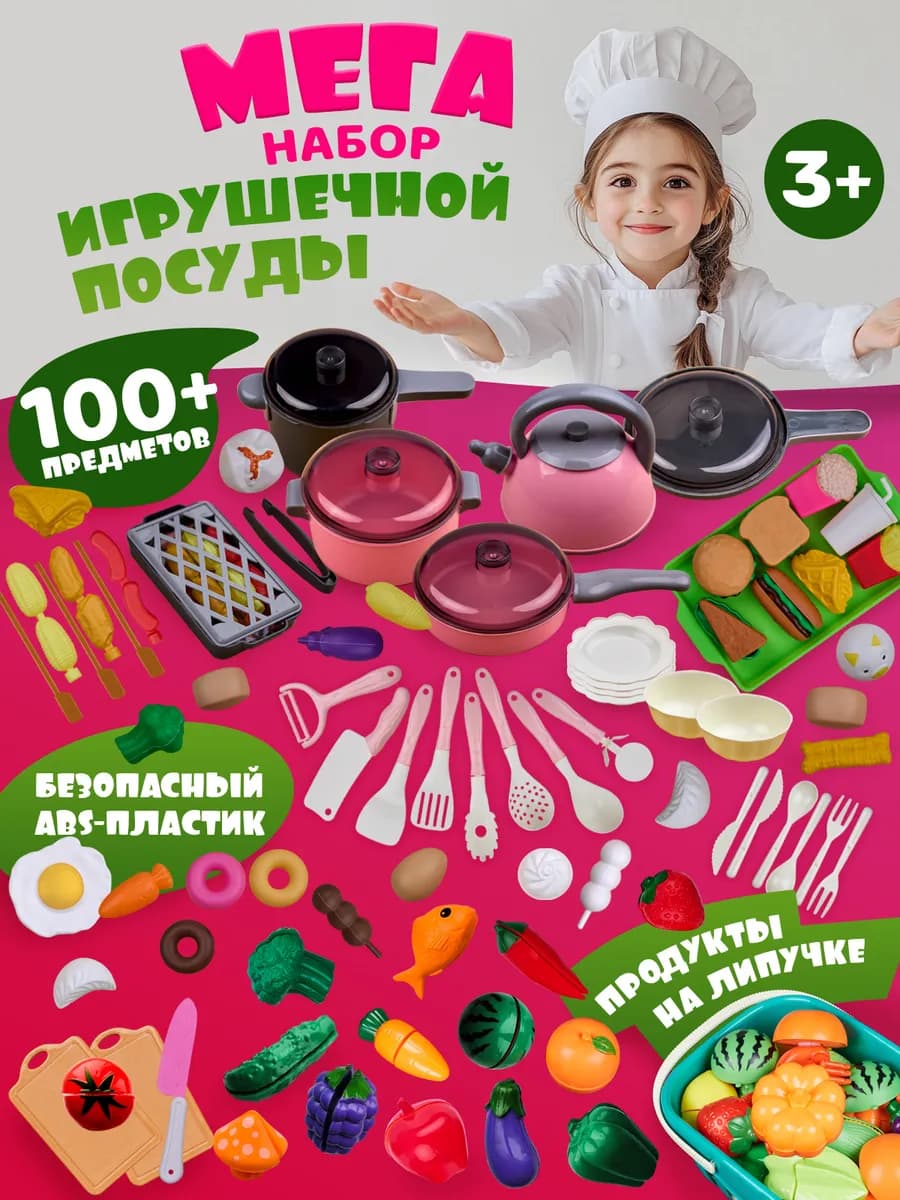 Набор игрушечная посуда и фрукты овощи на липучках