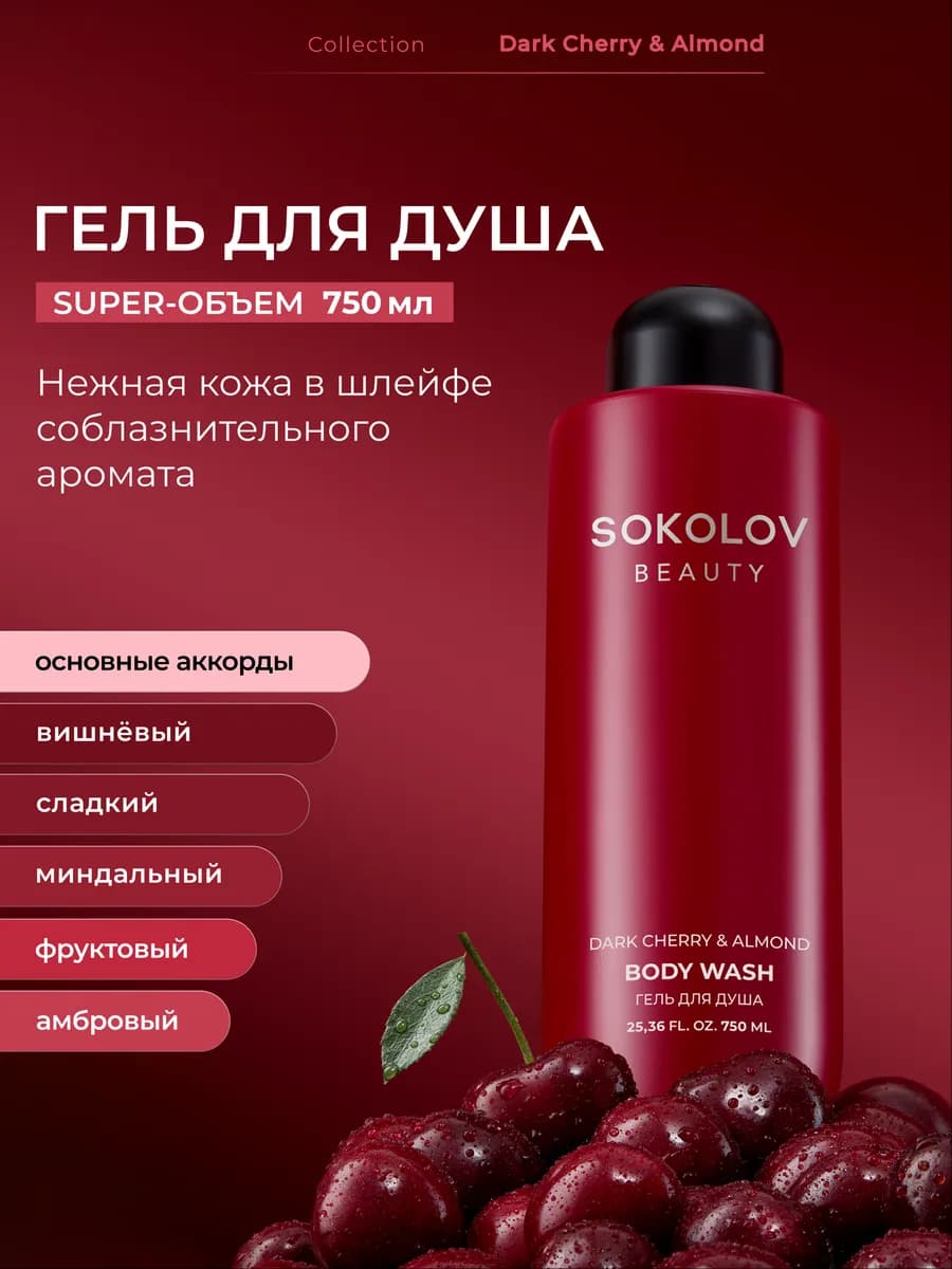 Гель для душа парфюмированный 750 мл