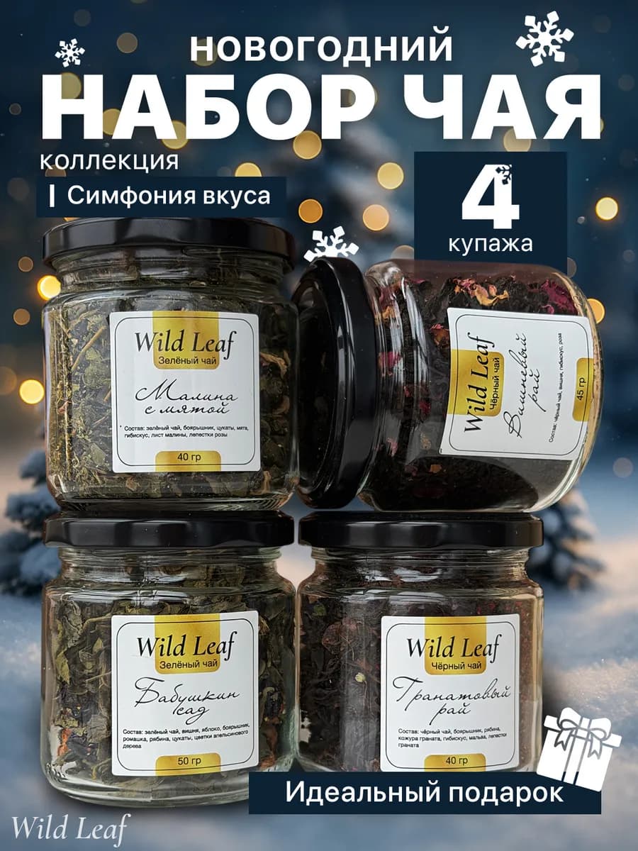 Подарочный набор чая