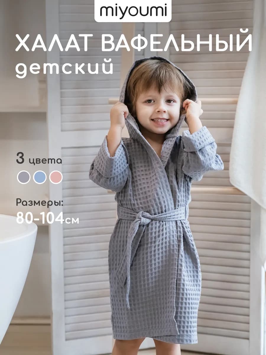 Халат банный для малыша