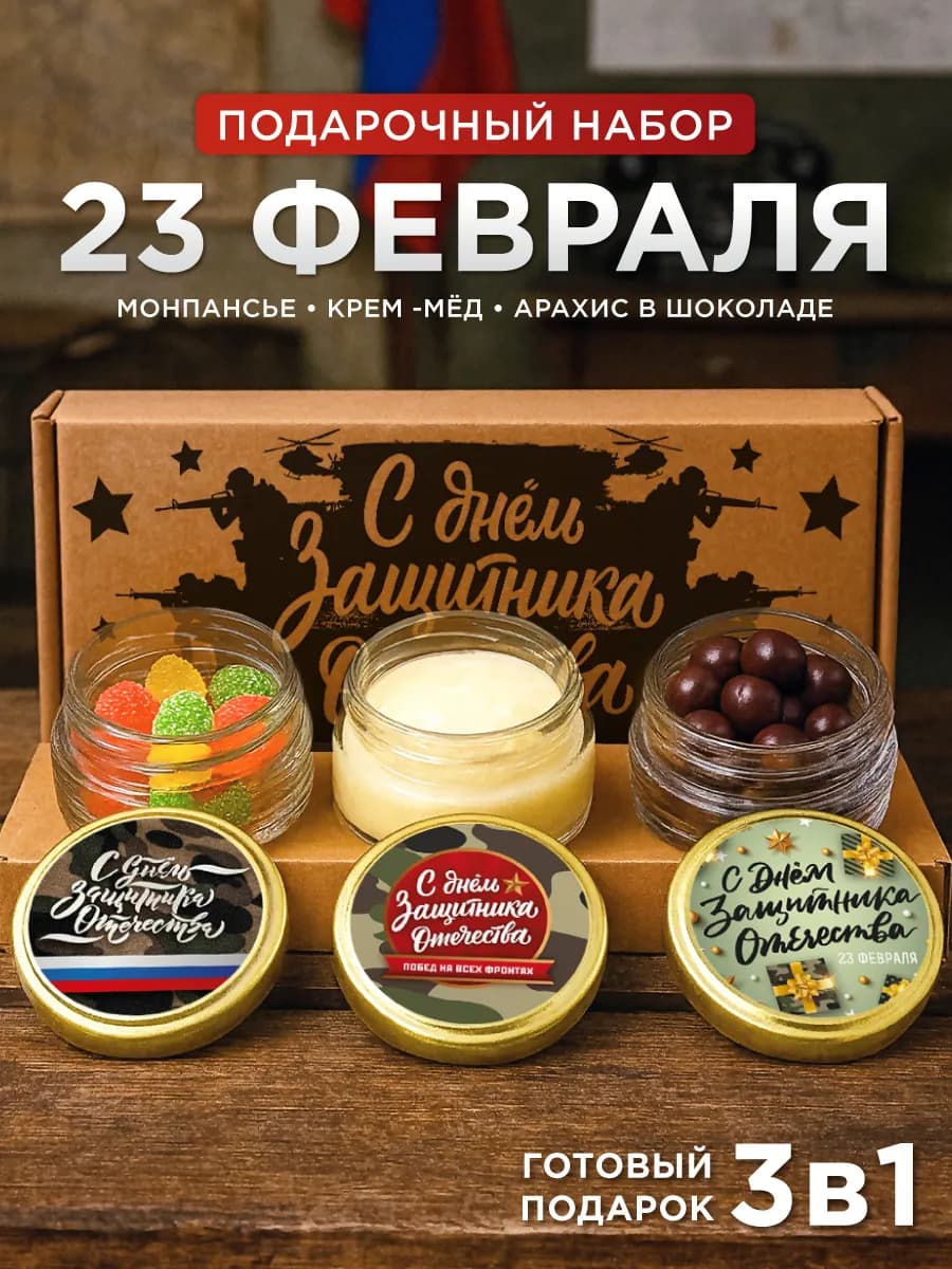 Подарочный набор мужчине на 23 февраля сладкий подарок