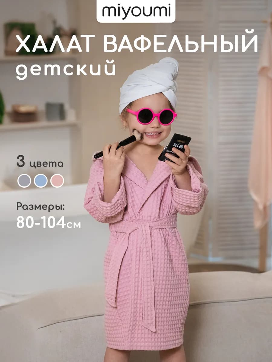 Халат банный для малыша