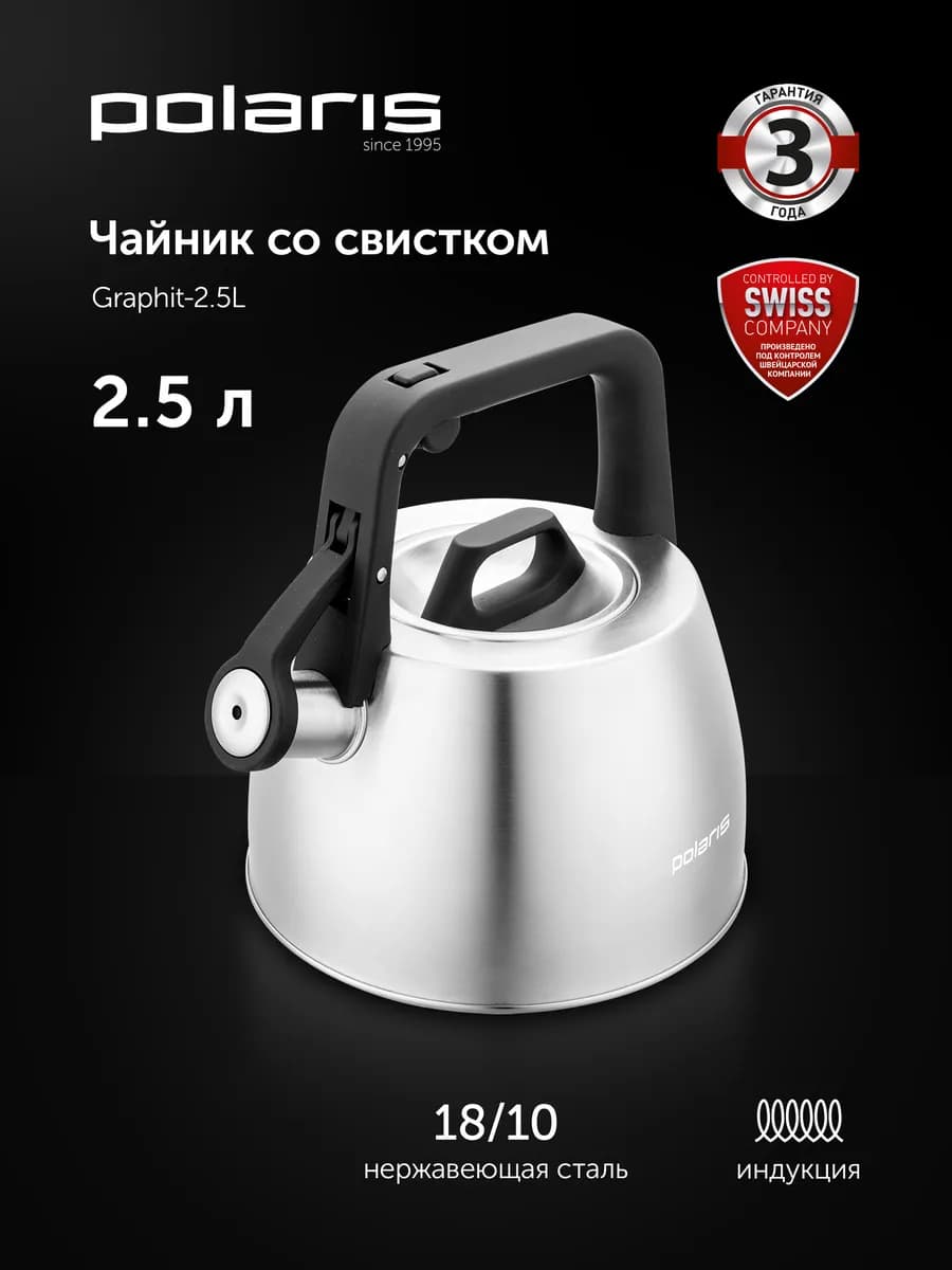 Чайник со свистком для плиты Graphit-2,5L, индукция