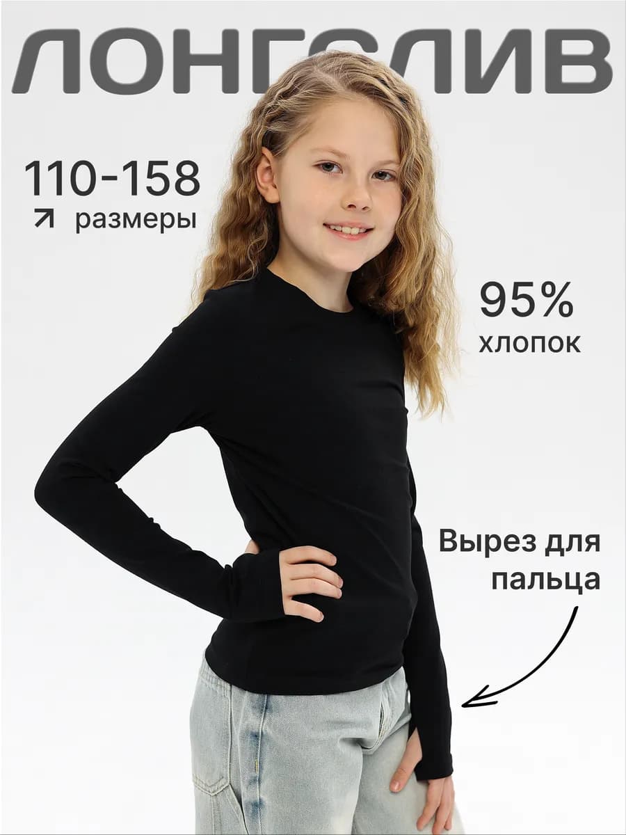 Лонгслив черный для девочки подростка