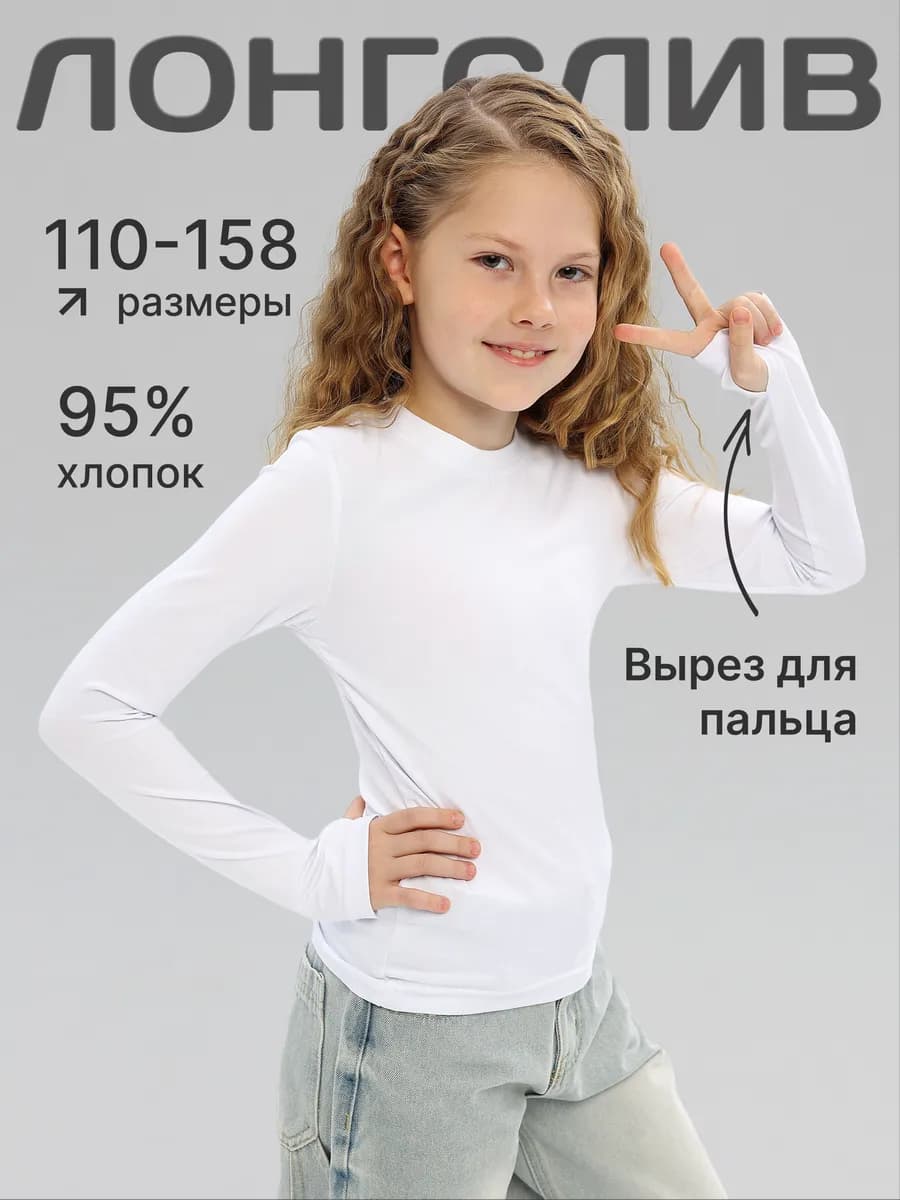 Лонгслив для девочки подростка в школу