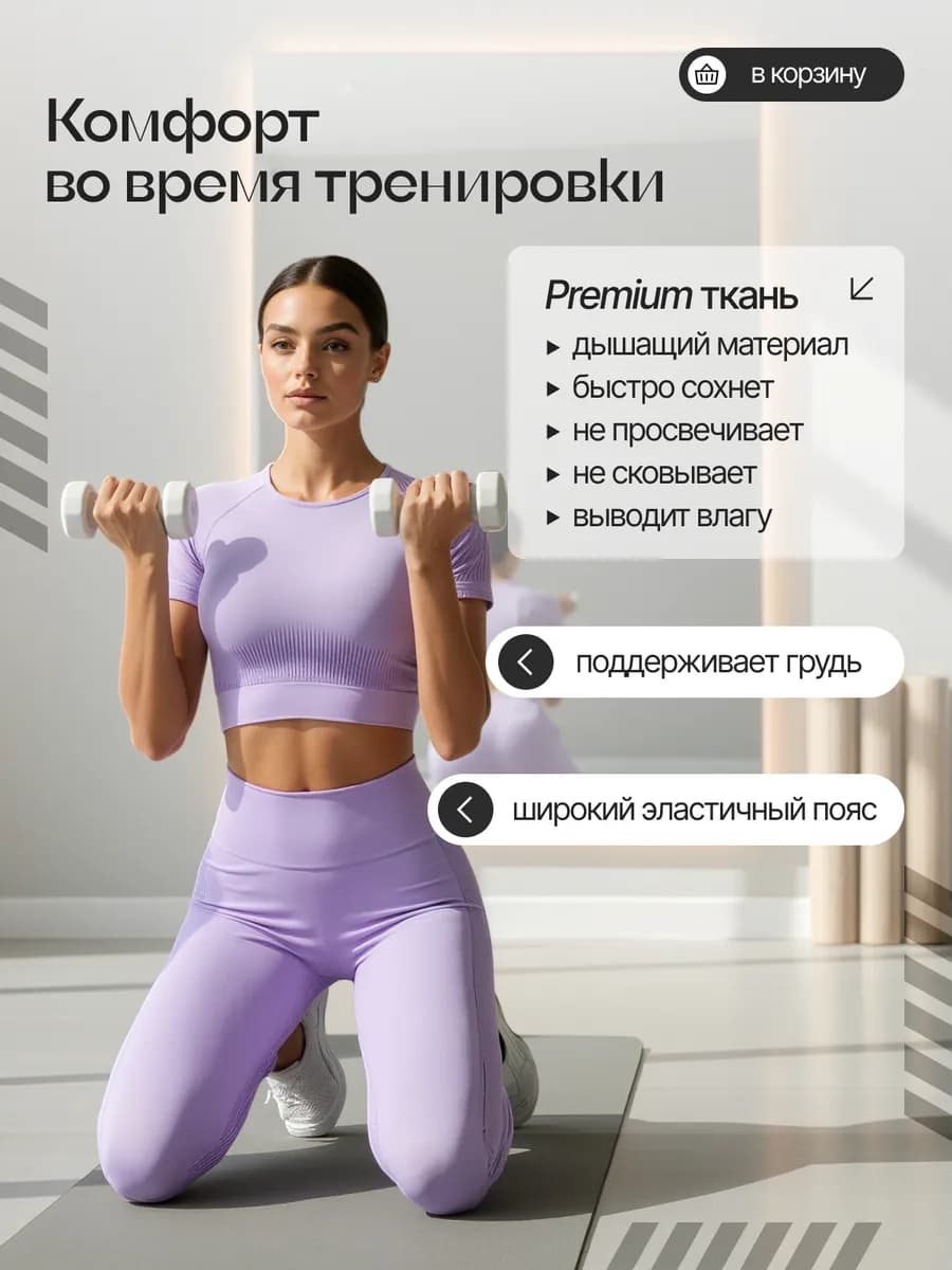 Спортивный костюм с леггинсами и топом для фитнеса