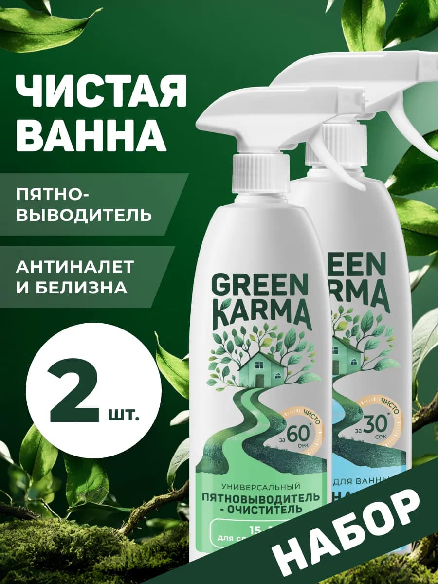 Набор пятновыводитель-очиститель и средство для ванны