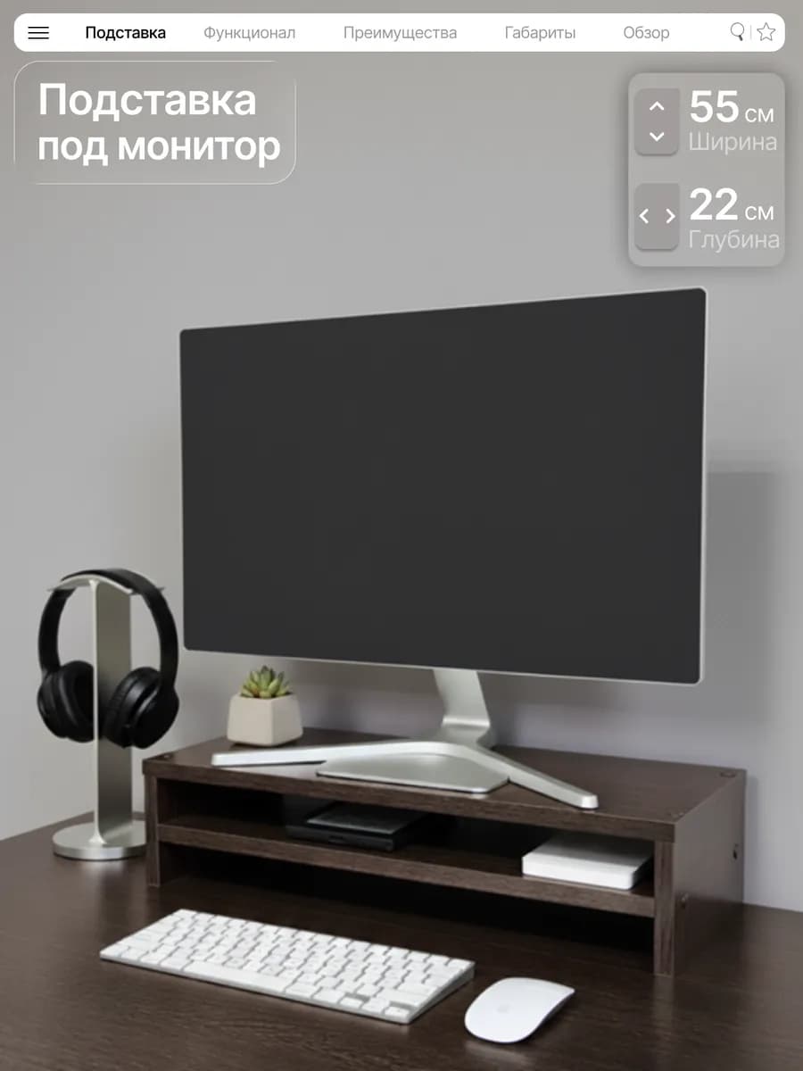 Подставка под монитор настольная с полкой