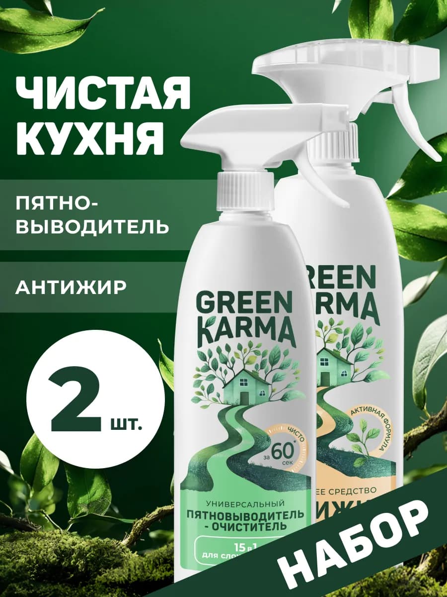 Набор Чистая кухня Пятновыводитель-очиститель, Антижир