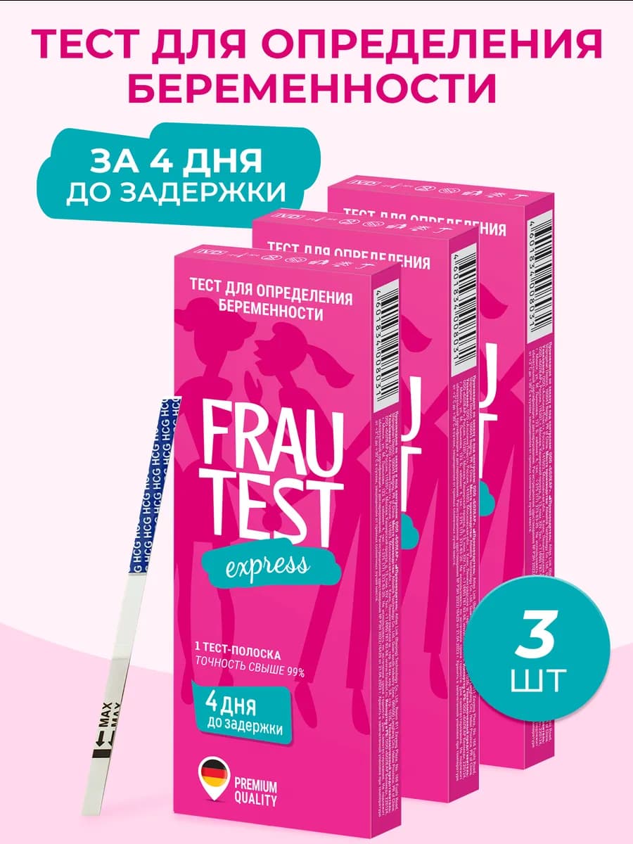 Тест на беременность express 3 шт - фото 1