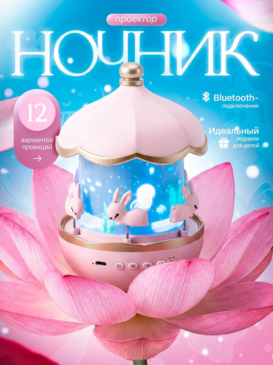 Ночник-проектор подарок девочке