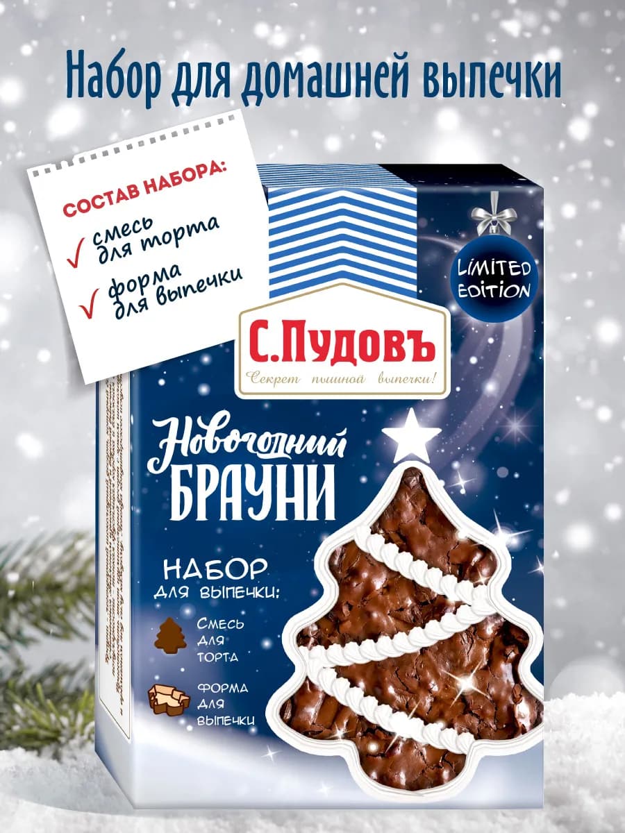 Смесь для выпечки "Новогодний брауни", 200г