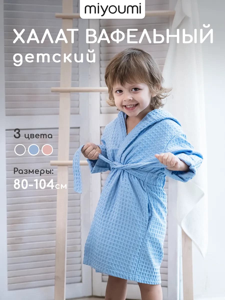 Халат банный для малыша