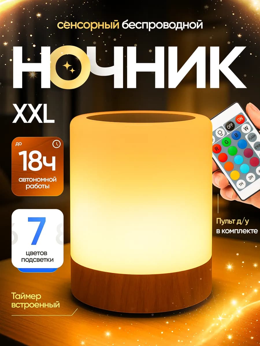 Ночник детский прикроватный сенсорный