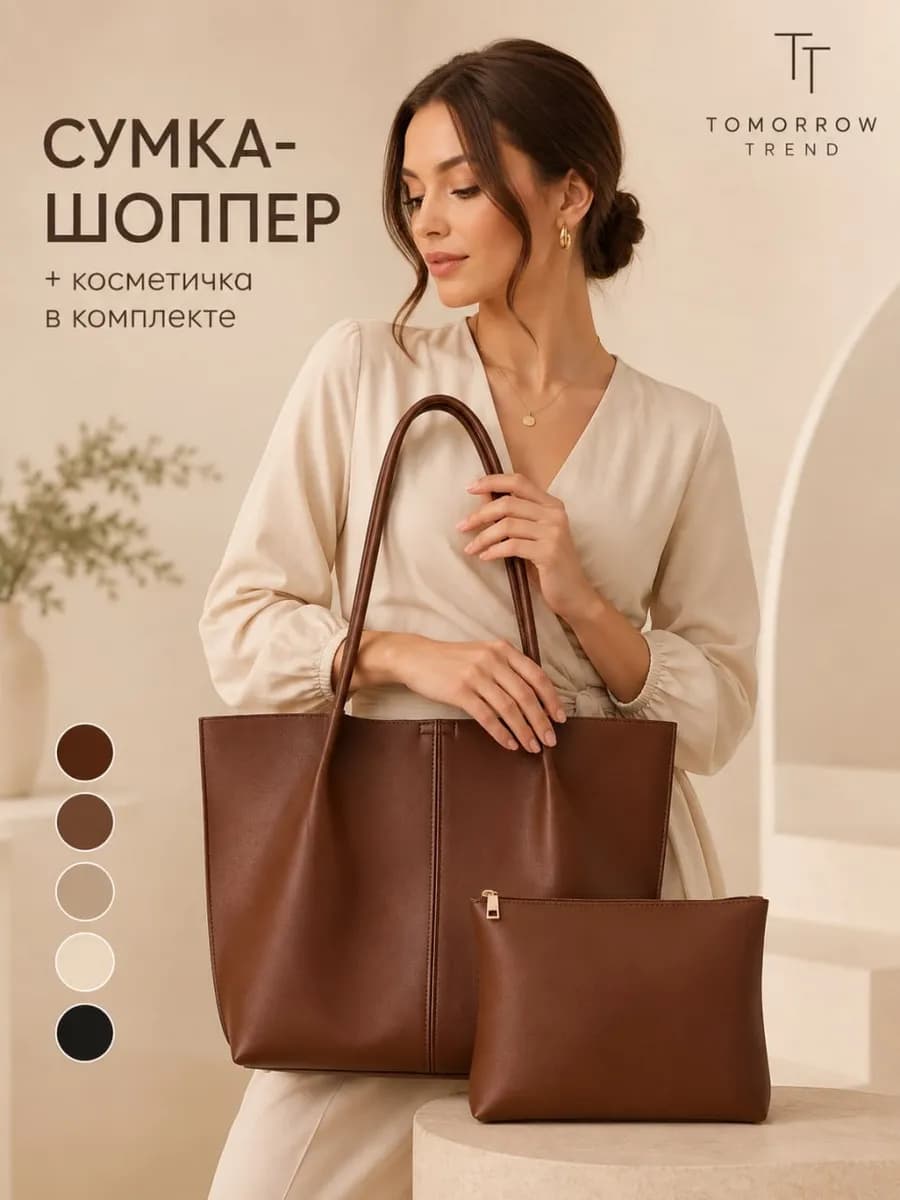 Сумка большая а4 с косметичкой