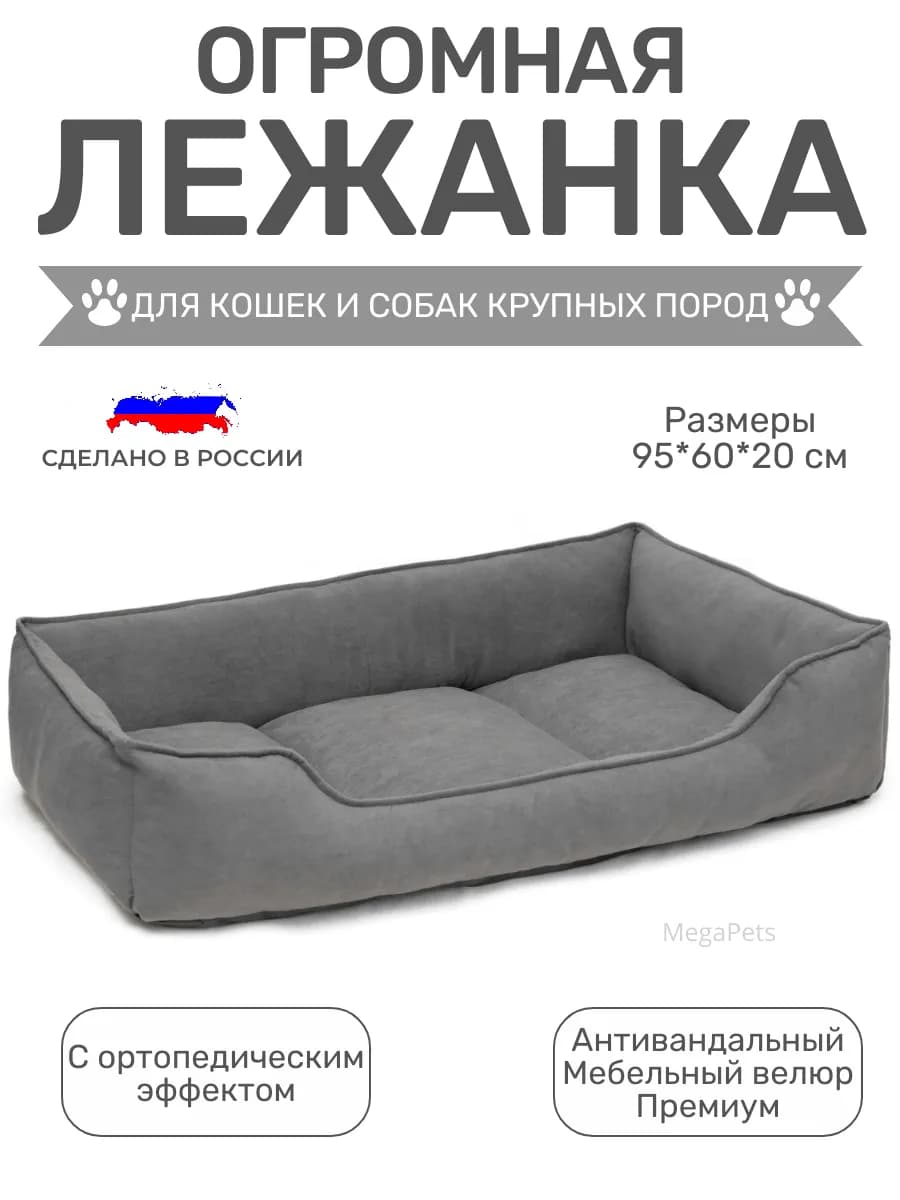 Лежанка для собак и кошек