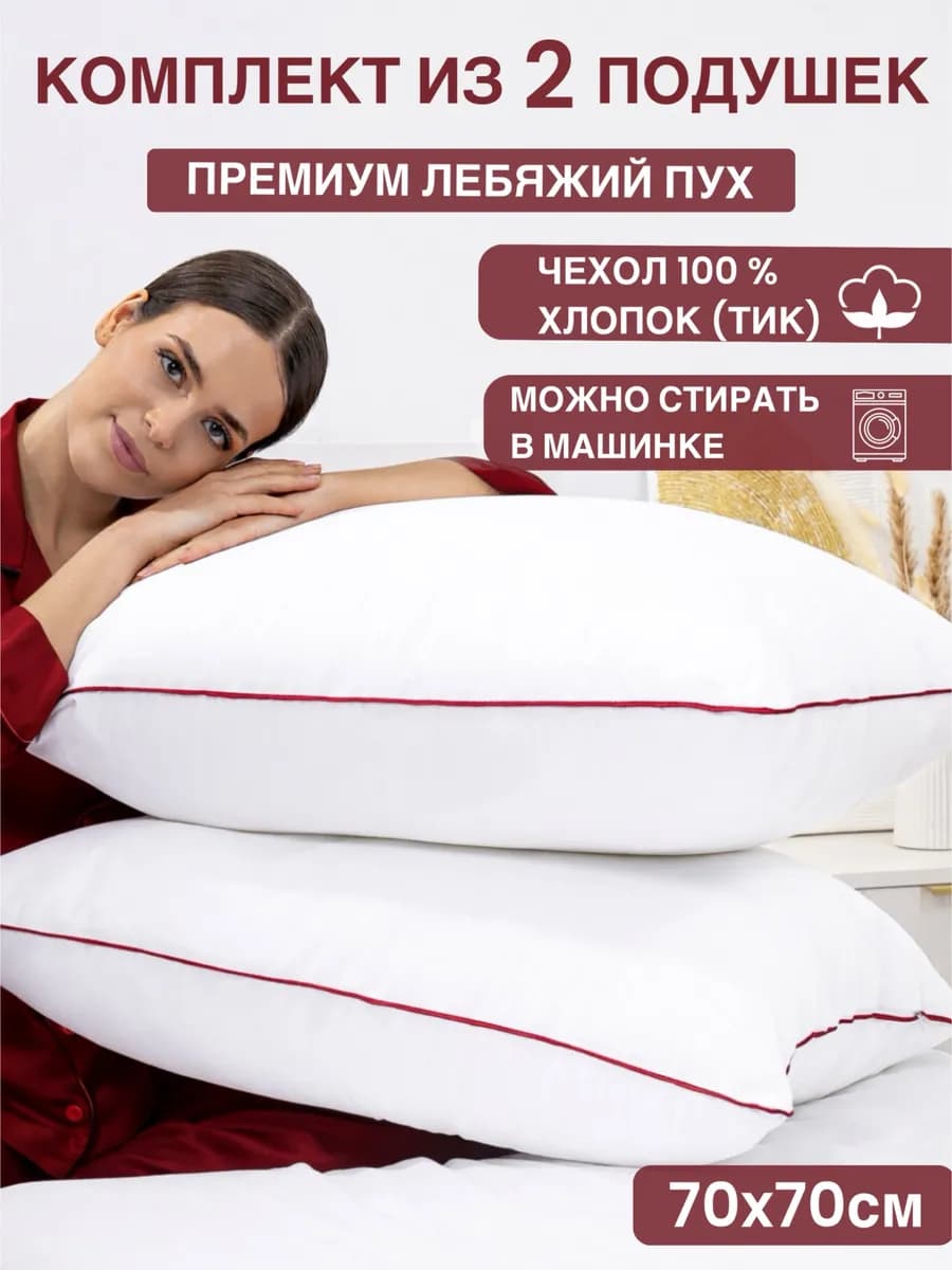 подушка для сна 70x70 2 шт