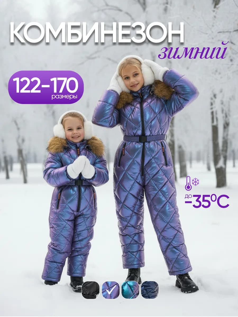 Комбинезон зимний
